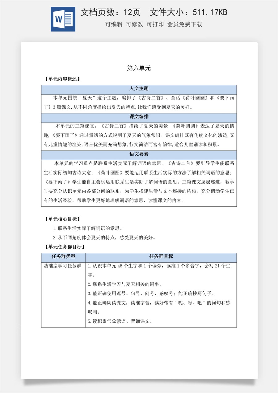 语文一年级下册教案第1版11 古诗二首 优质教案.docx